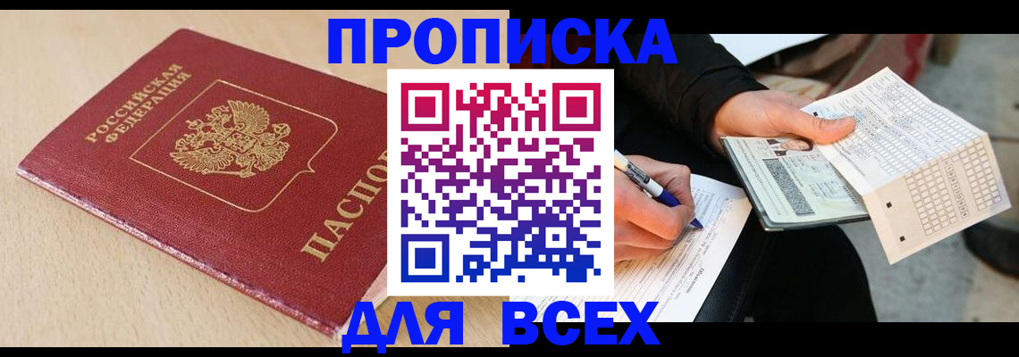 где прописаться в Калаче-на-Дону