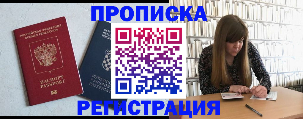 прописка законно в Калаче-на-Дону