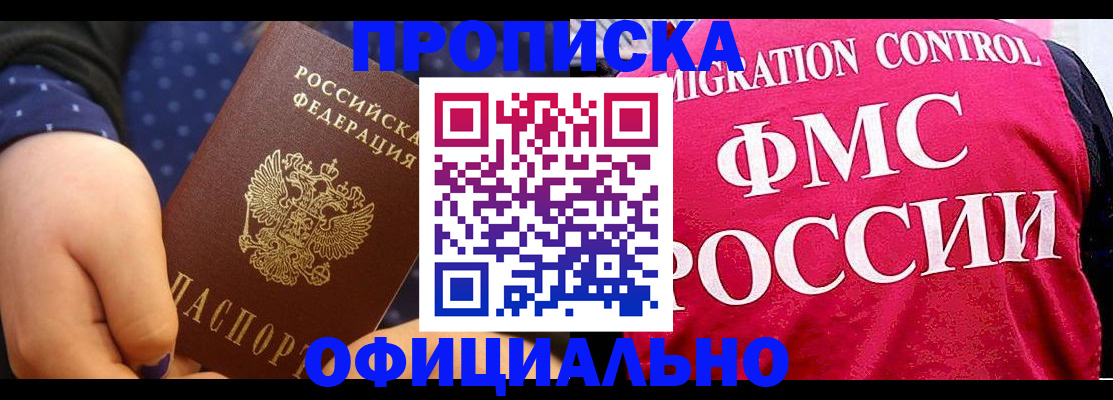 прописка для работы в Калаче-на-Дону