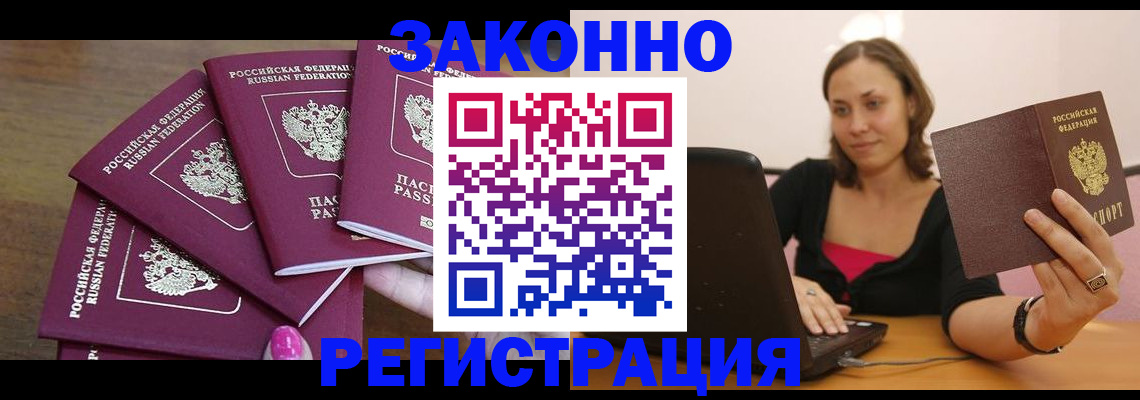 где прописаться в Калаче-на-Дону