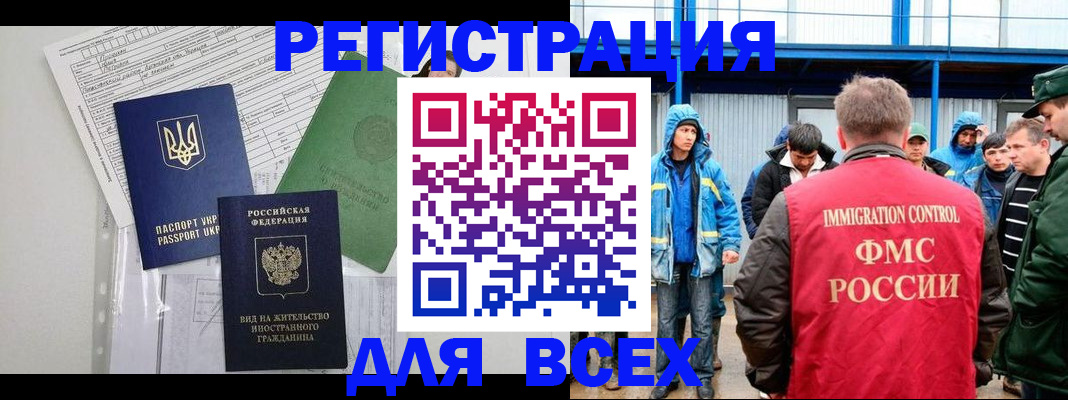 прописка для работы в Калаче-на-Дону